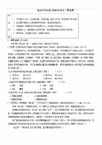 2020年北京市房山区初三一模语文试卷及答案