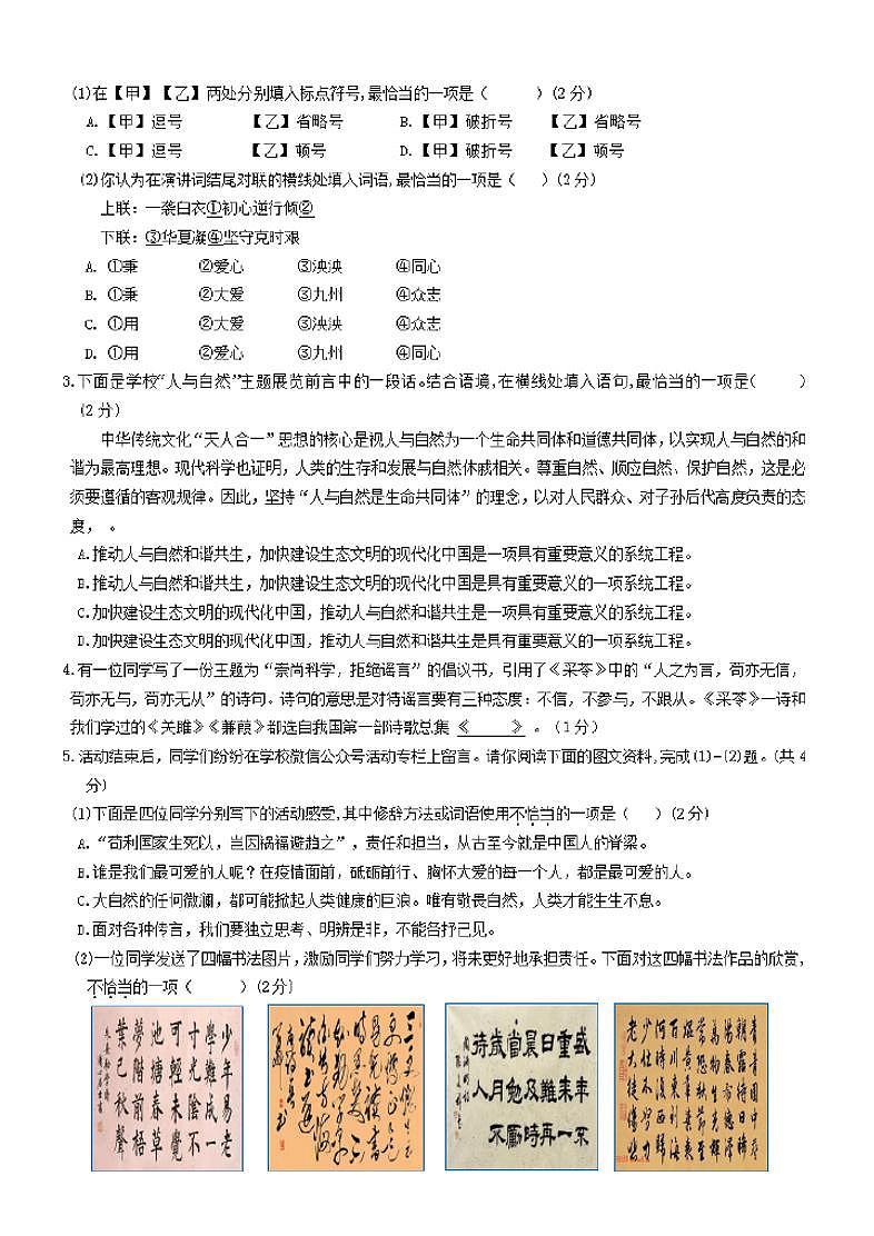 2020年北京市房山区初三一模语文试卷及答案02