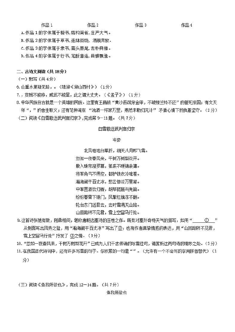 2020年北京市房山区初三一模语文试卷及答案03