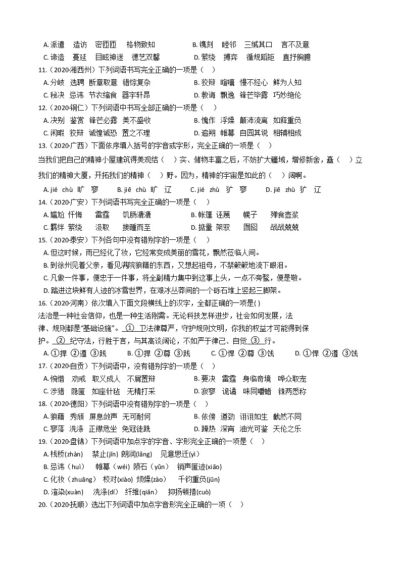 2022年中考语文一轮复习专项训练02：字形第2页