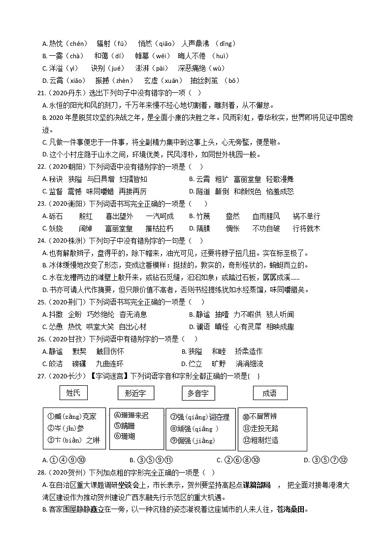 2022年中考语文一轮复习专项训练02：字形第3页