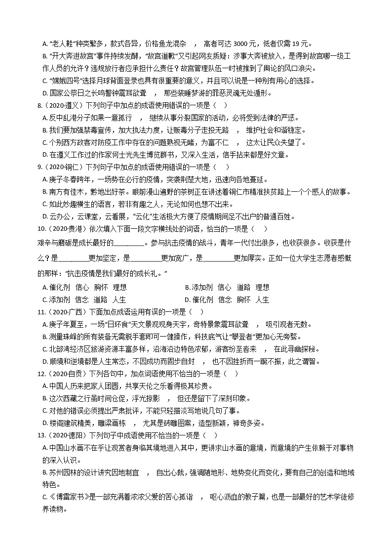 2022年中考语文一轮复习专项训练03：词语、成语第2页