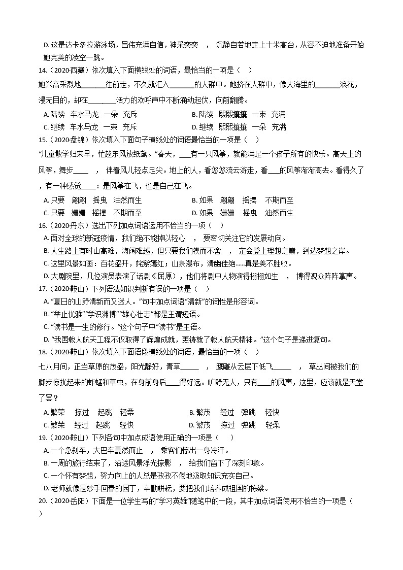 2022年中考语文一轮复习专项训练03：词语、成语第3页