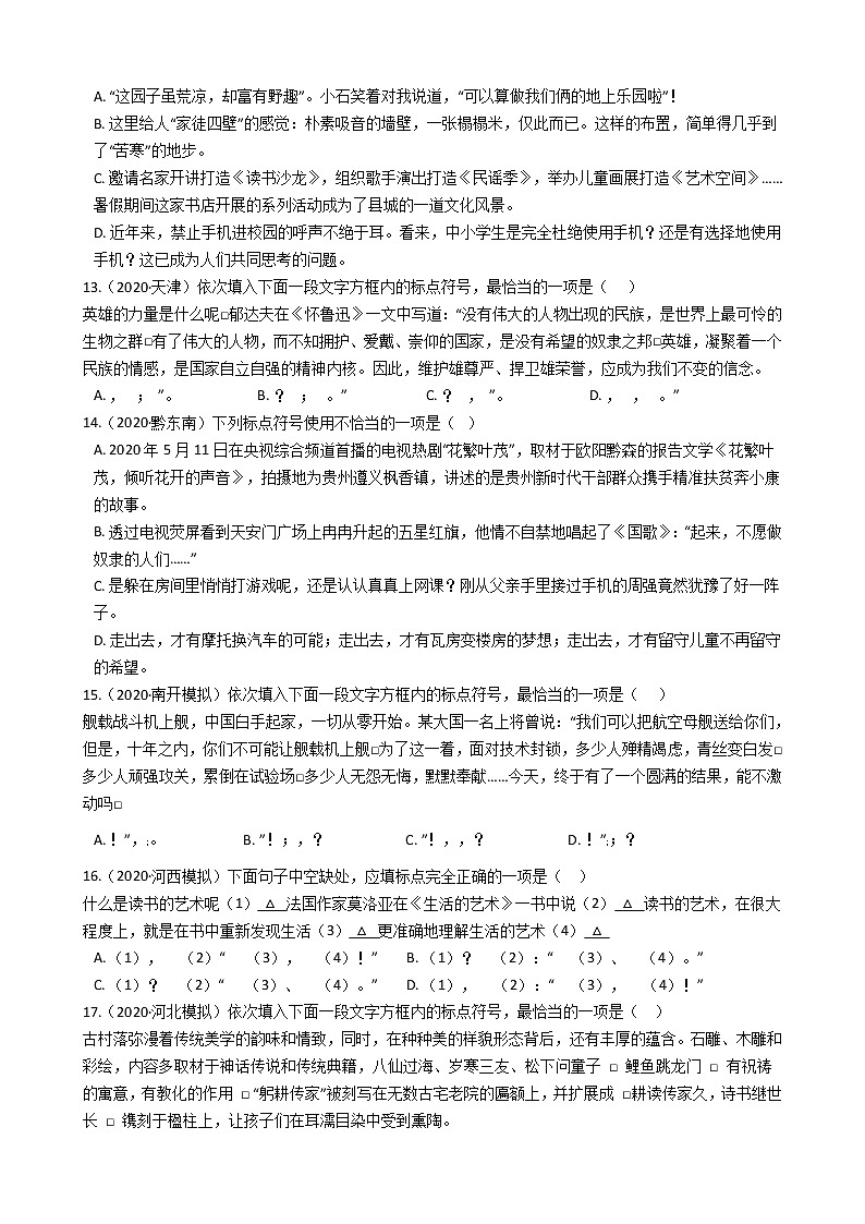 2022年中考语文一轮复习专项训练05：标点符号第3页