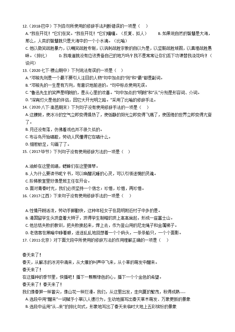 2022年中考语文一轮复习专项训练06：修辞手法第3页
