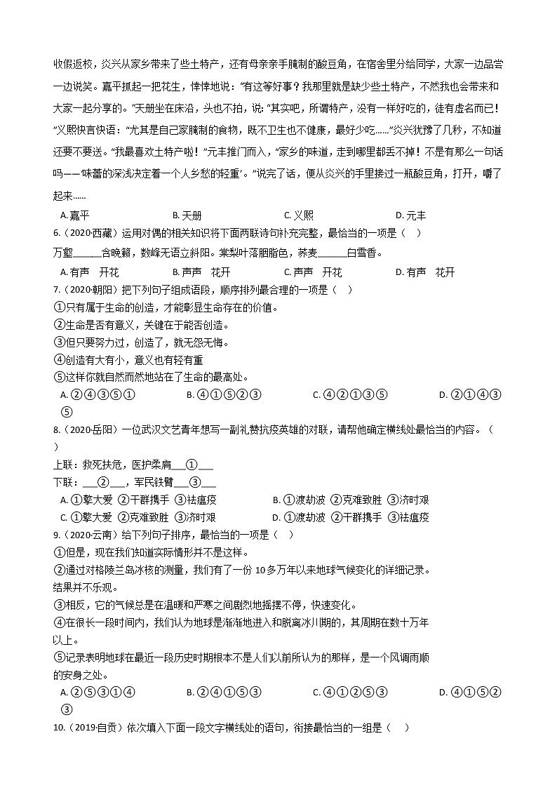 2022年中考语文一轮复习专项训练09：语言运用第2页