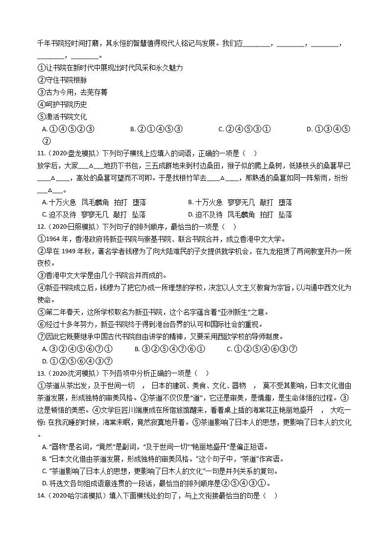 2022年中考语文一轮复习专项训练09：语言运用第3页