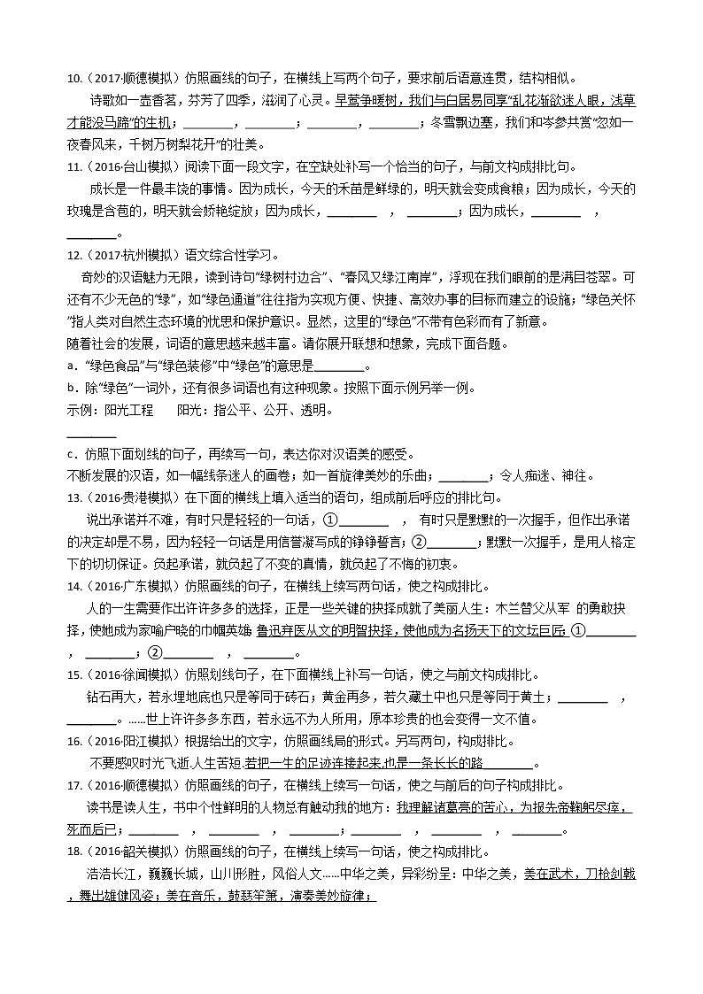 2022年中考语文一轮复习专项训练08：句式变换与仿写第2页