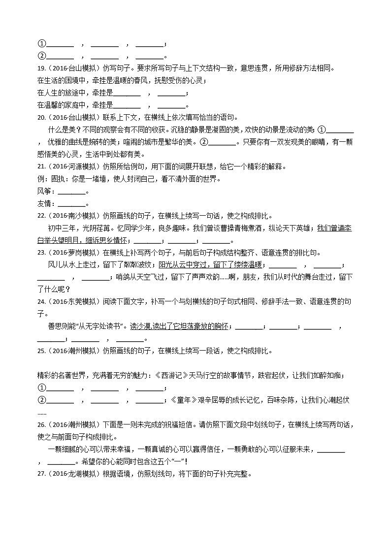 2022年中考语文一轮复习专项训练08：句式变换与仿写第3页