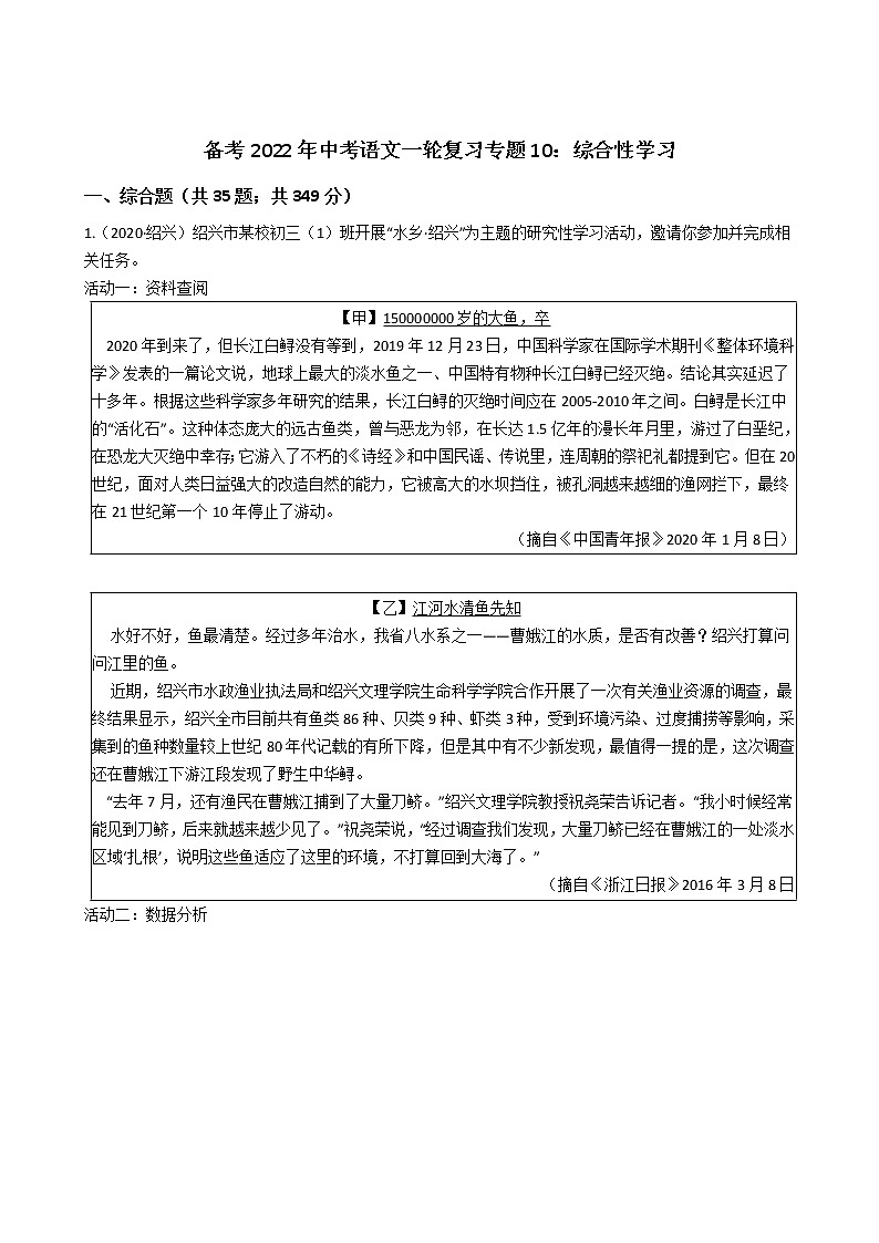 2022年中考语文一轮复习专项训练10：综合性学习第1页