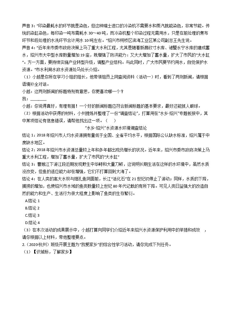 2022年中考语文一轮复习专项训练10：综合性学习第3页