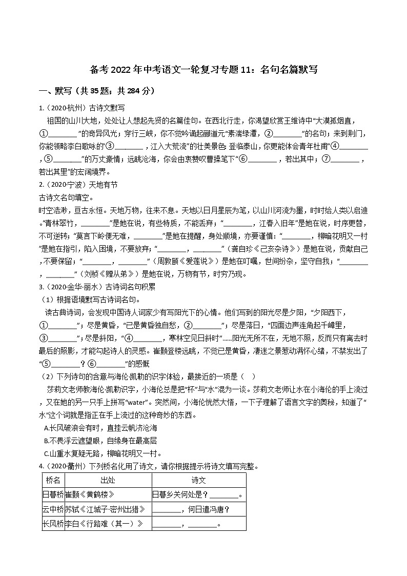 2022年中考语文一轮复习专项训练11：名句名篇默写第1页
