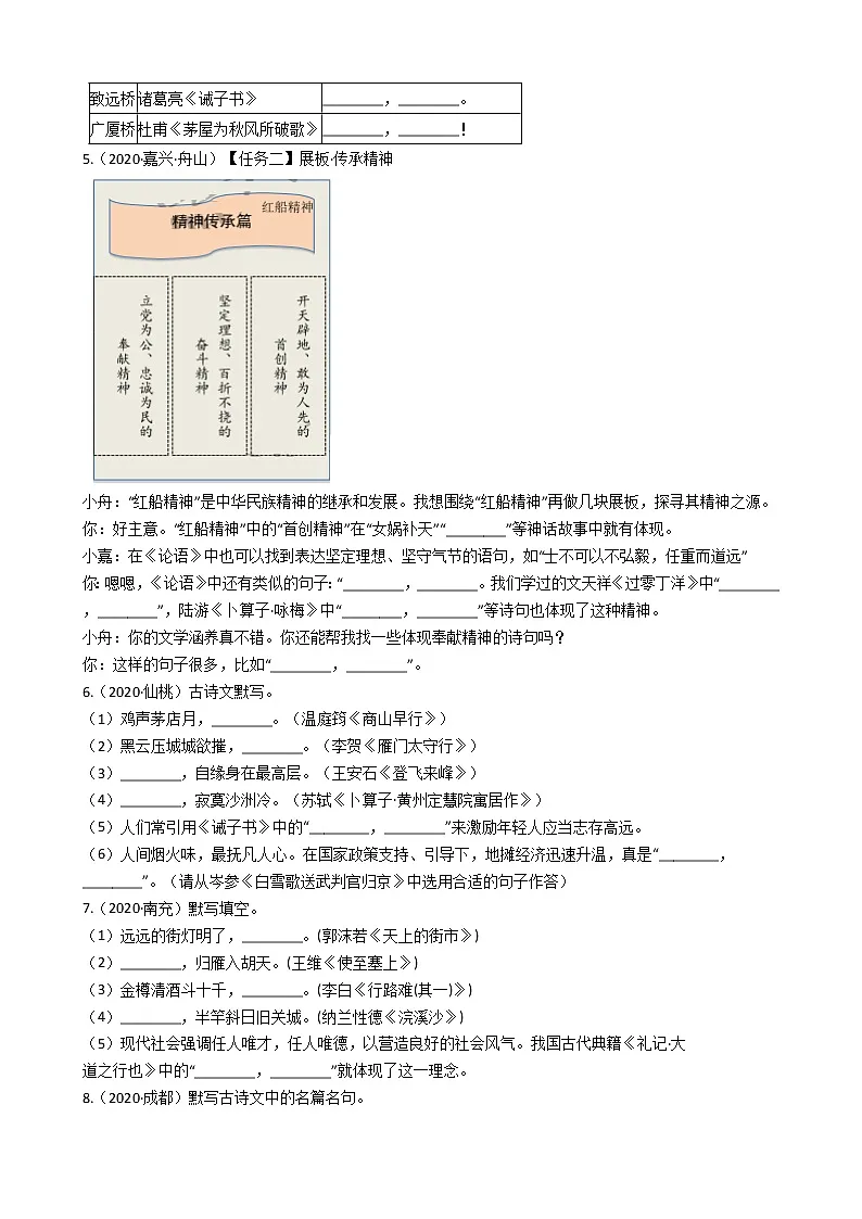 2022年中考语文一轮复习专项训练11：名句名篇默写第2页