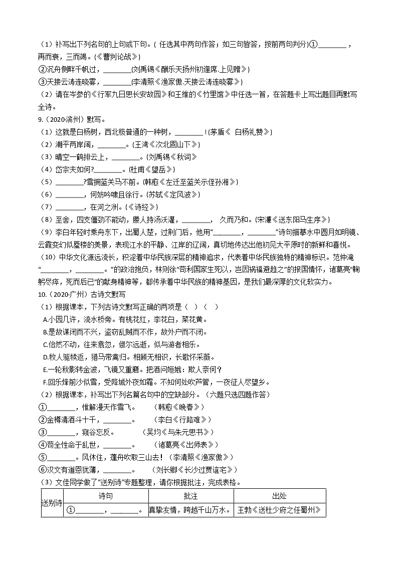 2022年中考语文一轮复习专项训练11：名句名篇默写第3页