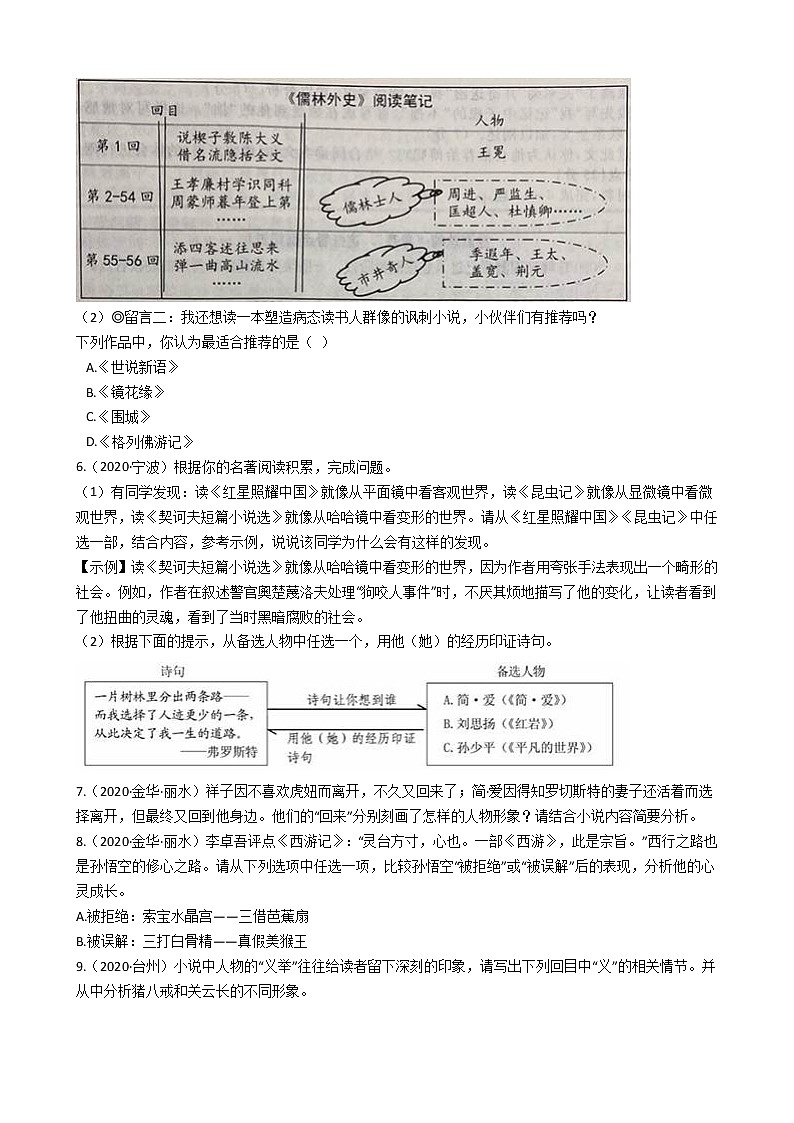 2022年中考语文一轮复习专项训练12：名著导读第2页