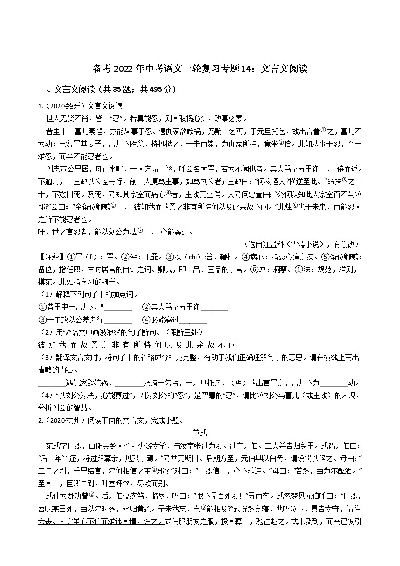 2022年中考语文一轮复习专项训练14：文言文阅读第1页