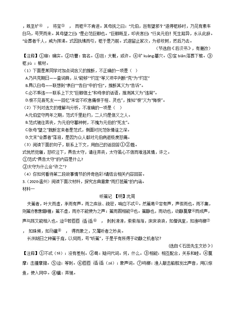 2022年中考语文一轮复习专项训练14：文言文阅读第2页