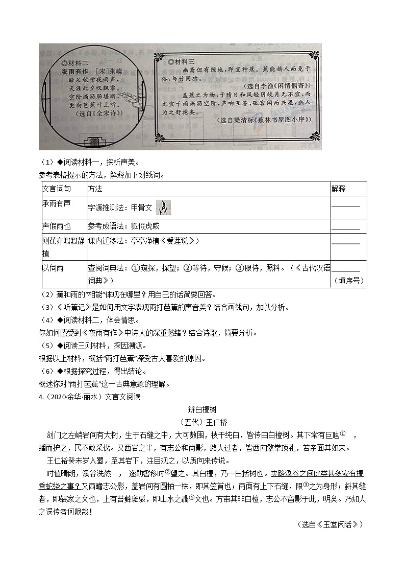 2022年中考语文一轮复习专项训练14：文言文阅读第3页