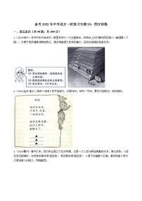 2022年中考语文一轮复习专项训练13：图文转换