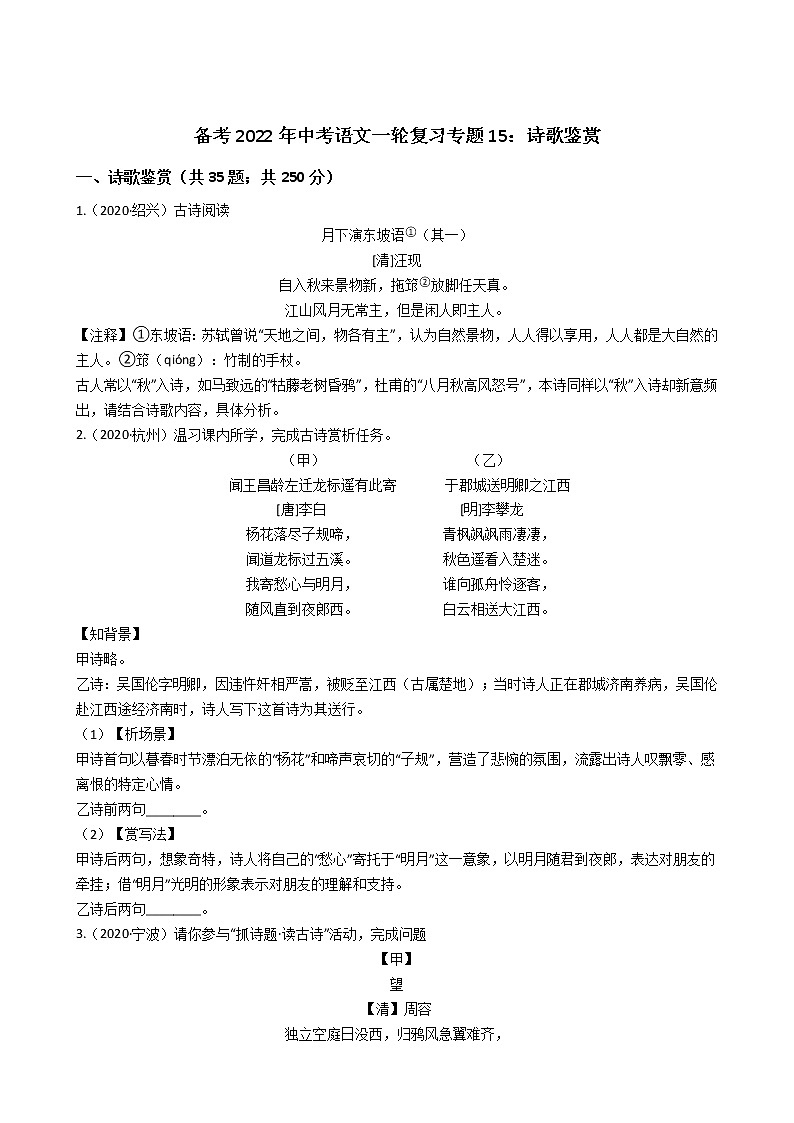 2022年中考语文一轮复习专项训练15：诗歌鉴赏第1页