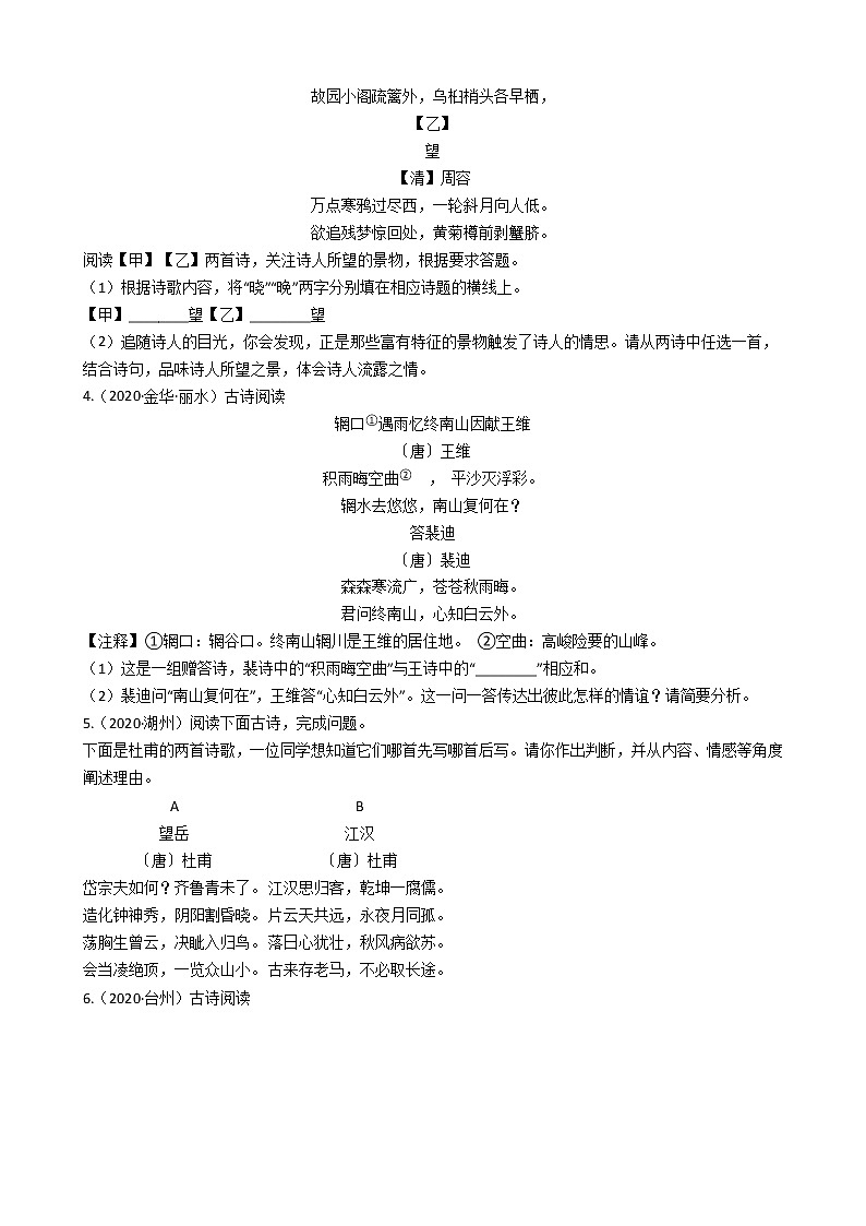 2022年中考语文一轮复习专项训练15：诗歌鉴赏第2页