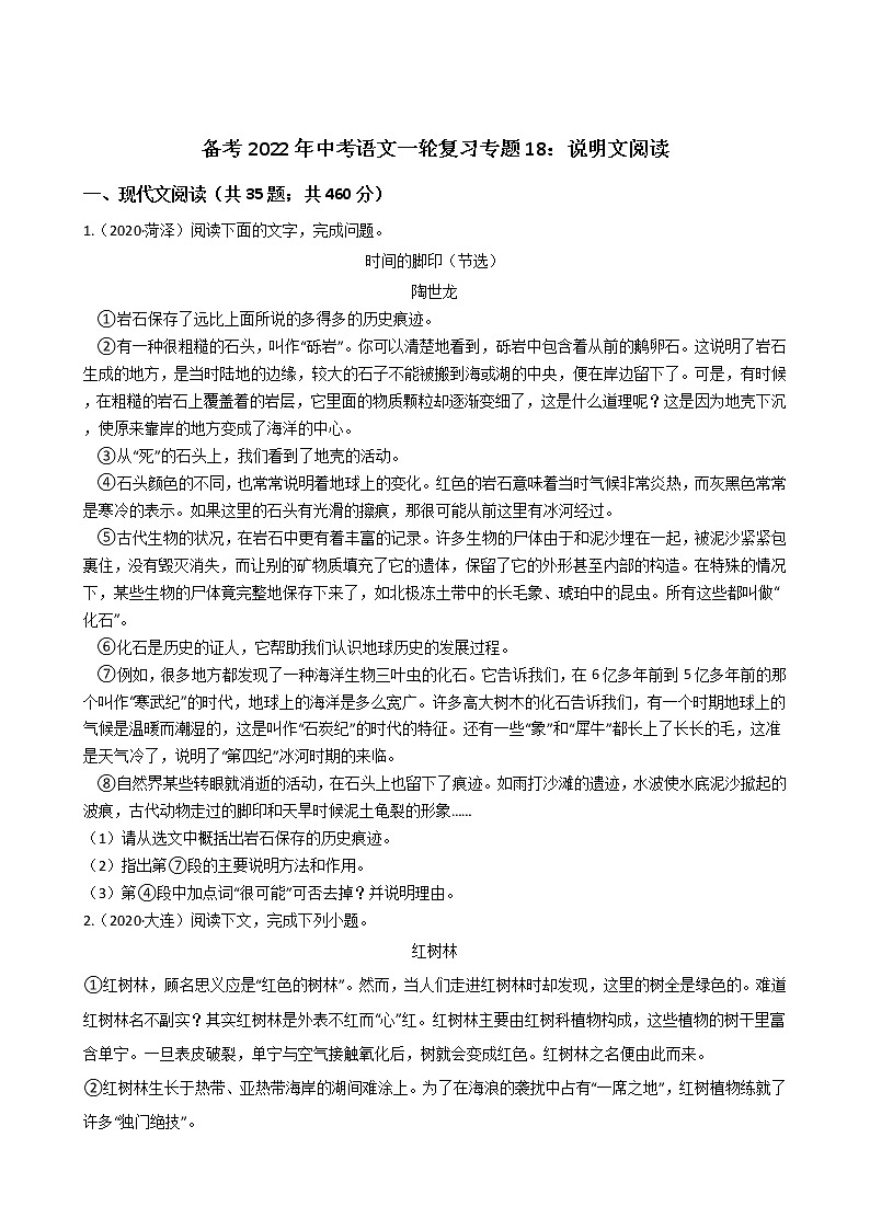 2022年中考语文一轮复习专项训练18：说明文阅读第1页