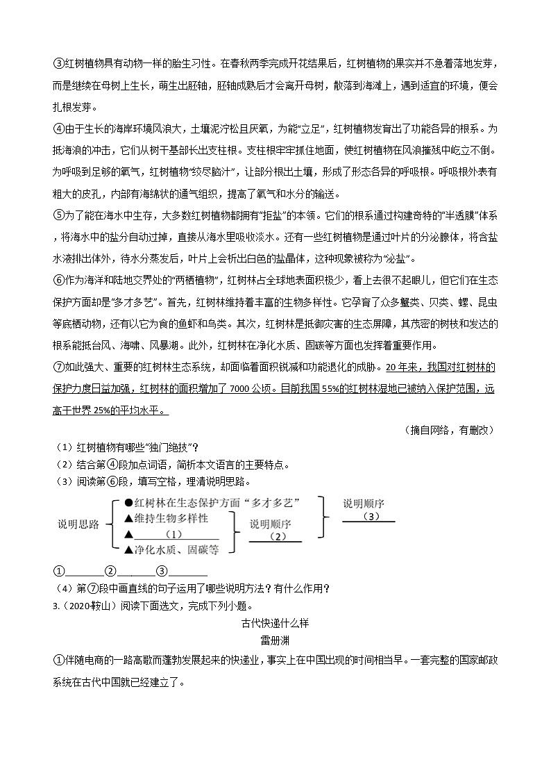 2022年中考语文一轮复习专项训练18：说明文阅读第2页