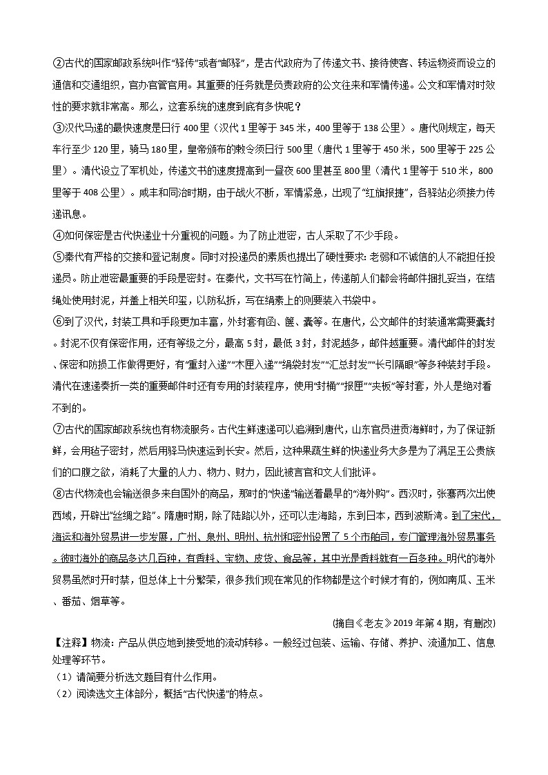 2022年中考语文一轮复习专项训练18：说明文阅读第3页
