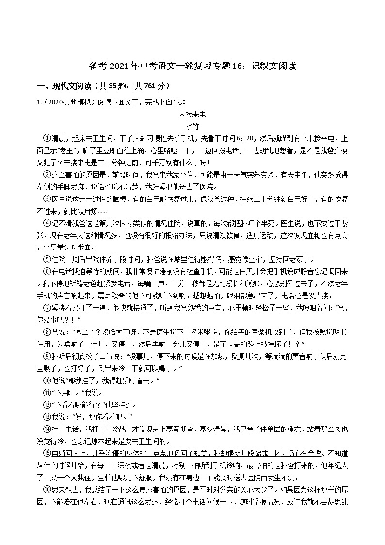 2022年中考语文一轮复习专项训练16：记叙文阅读第1页