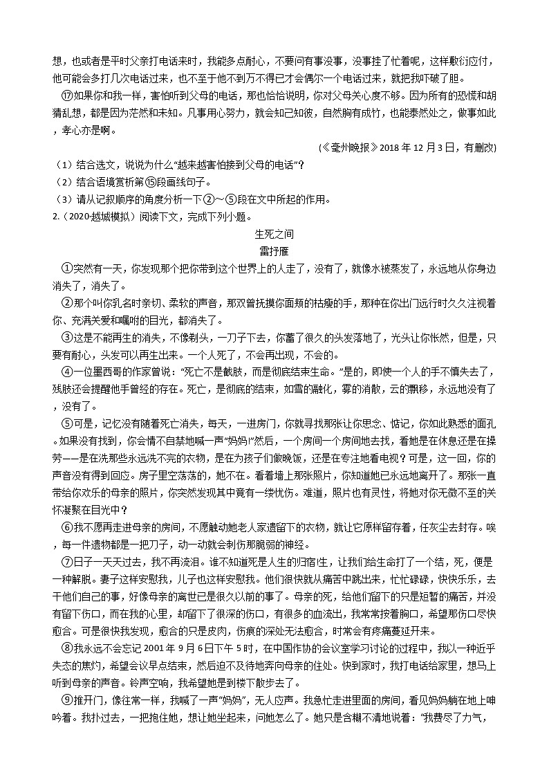 2022年中考语文一轮复习专项训练16：记叙文阅读第2页