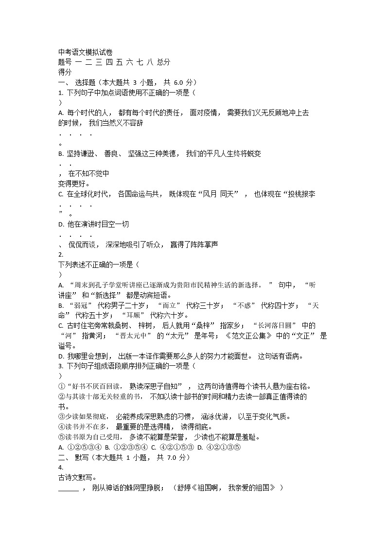 2020年湖北省襄阳市谷城县中考语文模拟试卷（含答案）第1页
