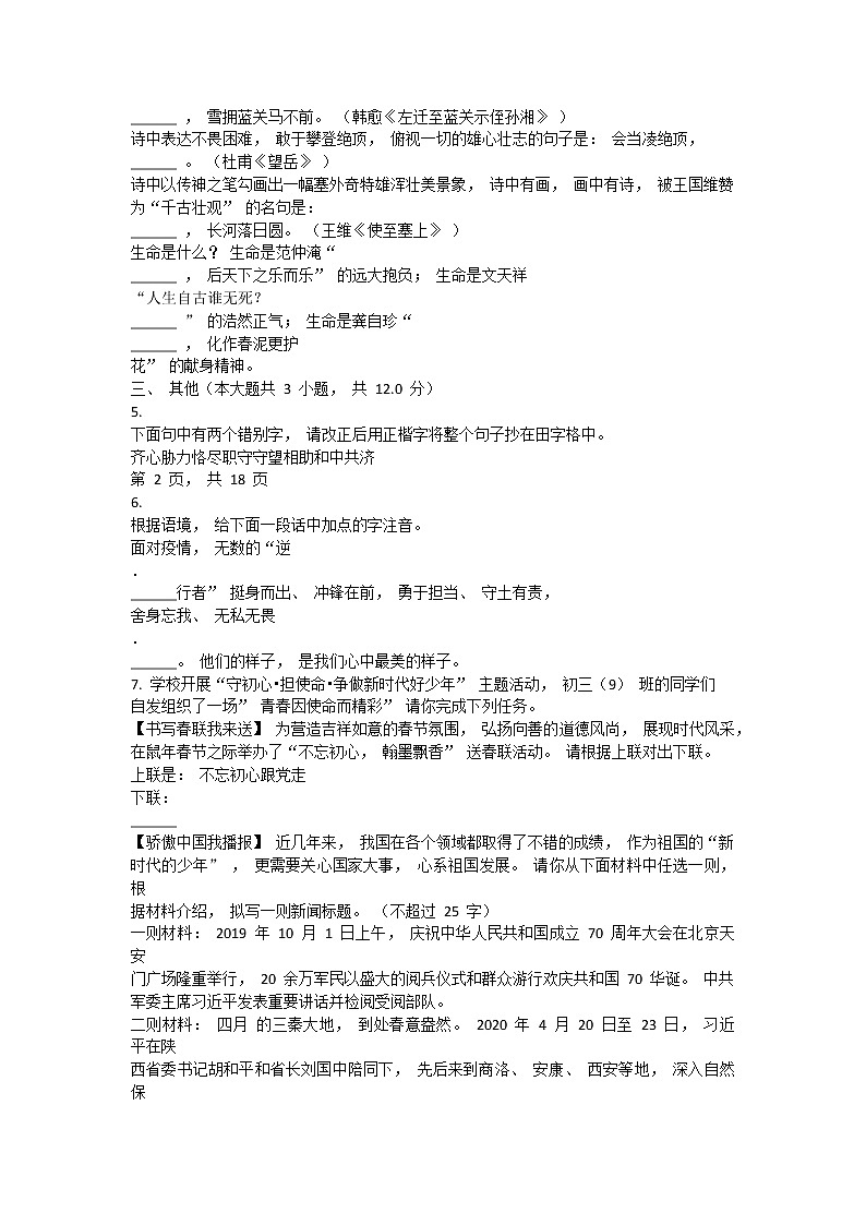 2020年湖北省襄阳市谷城县中考语文模拟试卷（含答案）第2页