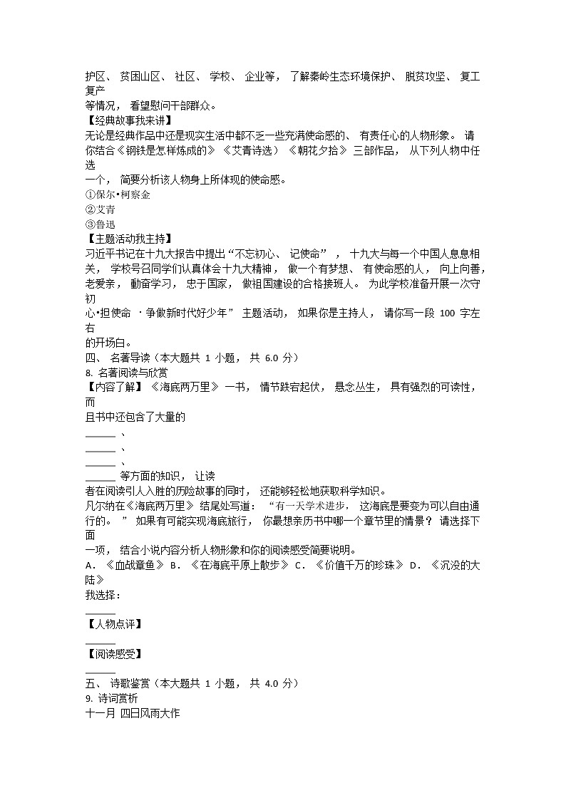 2020年湖北省襄阳市谷城县中考语文模拟试卷（含答案）第3页