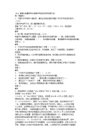 2012 届湖北省襄阳市谷城县中考适应性考试语文试（含答案）练习题