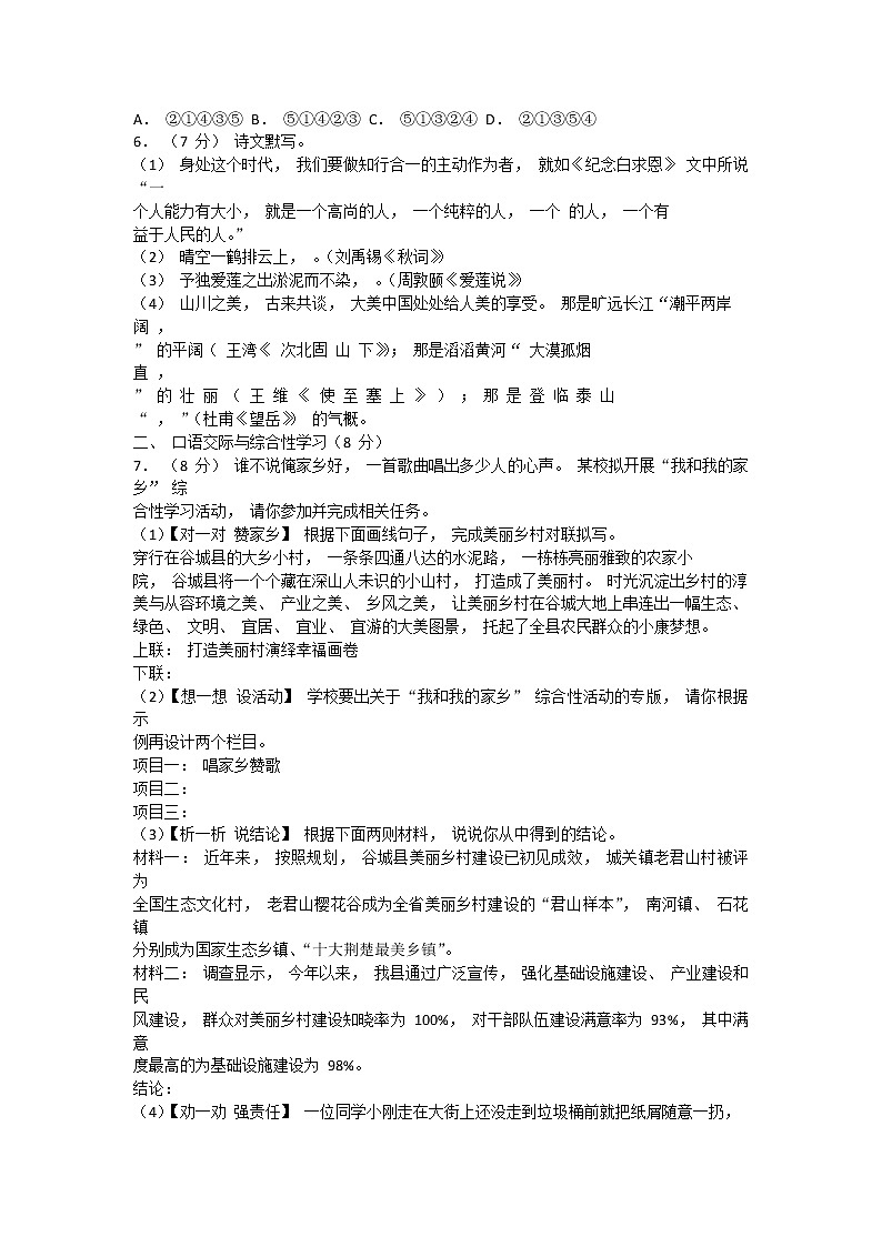 2021 年湖北省襄阳市谷城县中考语文适应性试卷（含答案）第2页