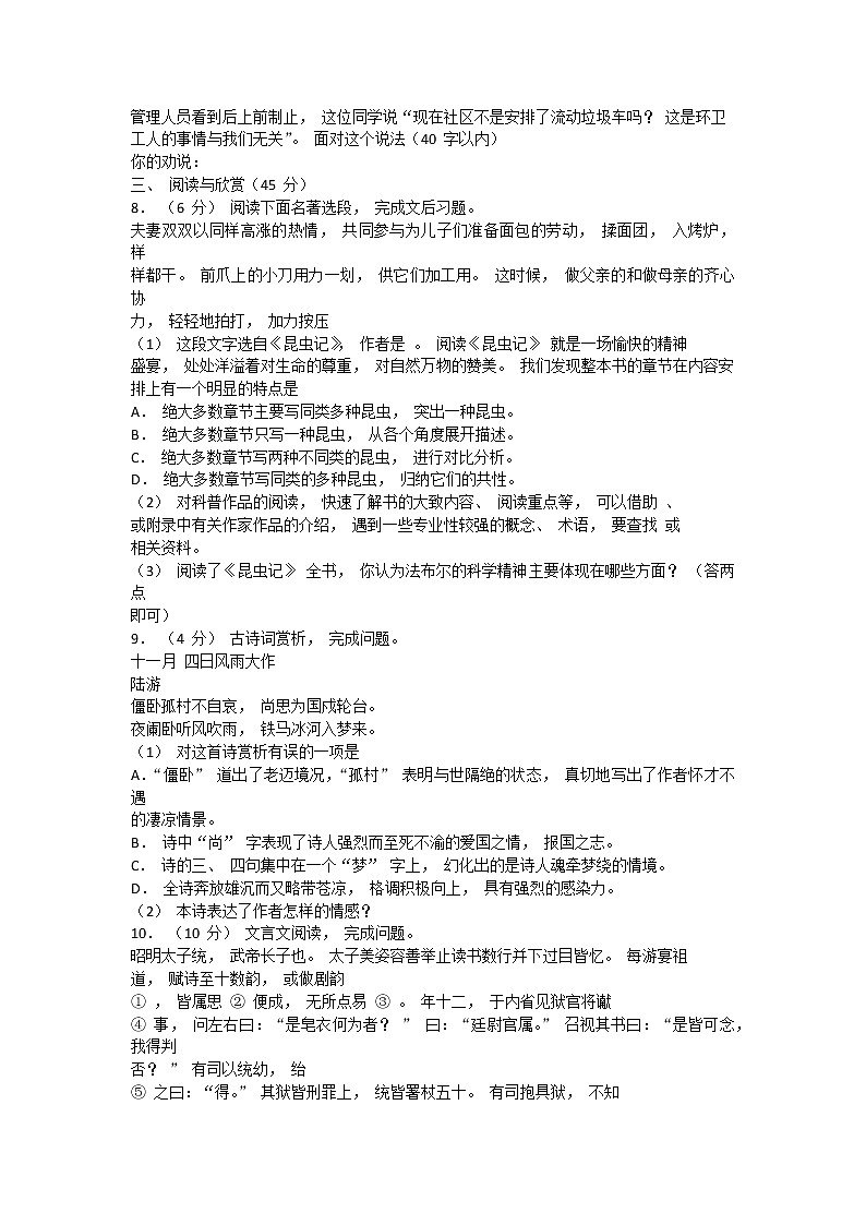 2021 年湖北省襄阳市谷城县中考语文适应性试卷（含答案）第3页