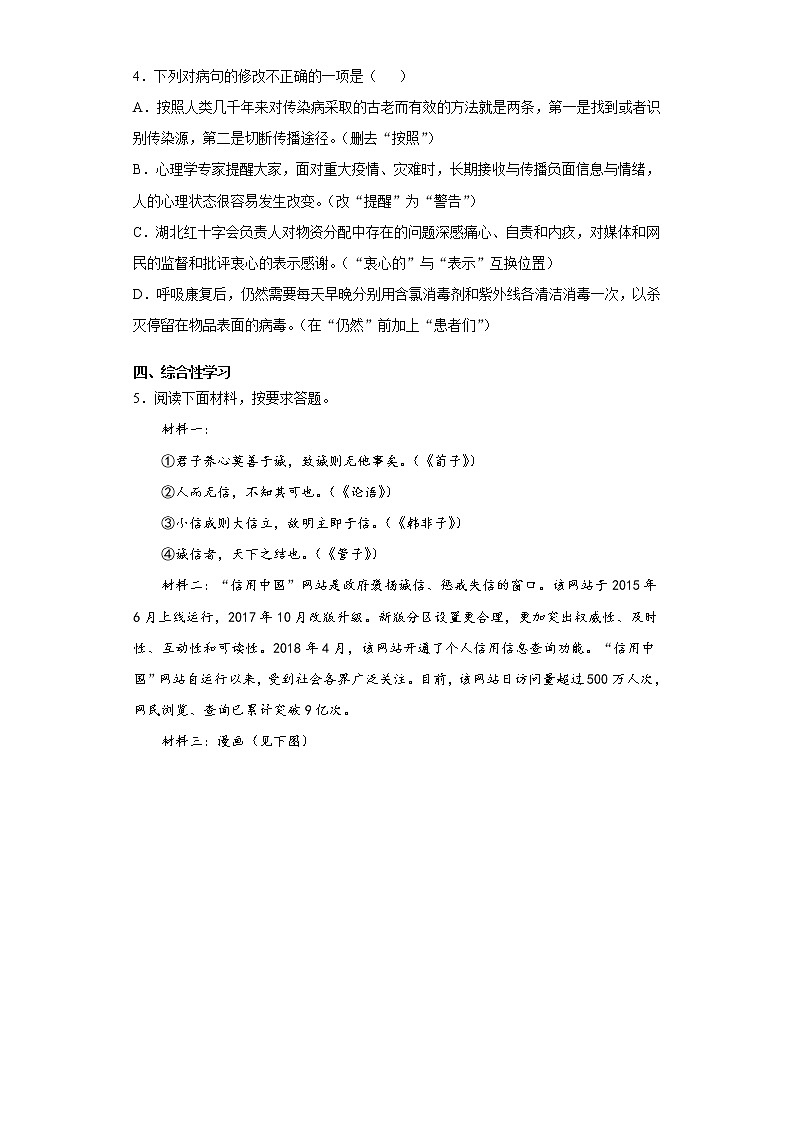 河北省石家庄市赞皇县2021-2022学年八年级上学期期中语文试题（word版 含答案）02