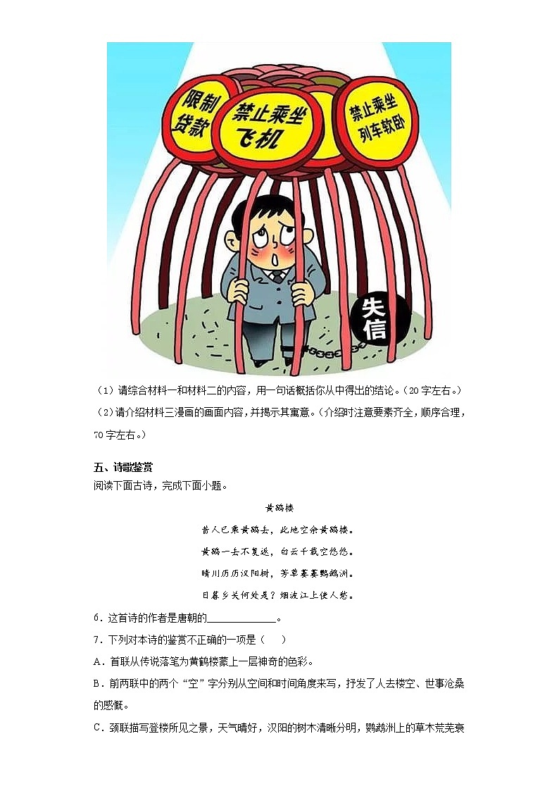 河北省石家庄市赞皇县2021-2022学年八年级上学期期中语文试题（word版 含答案）03