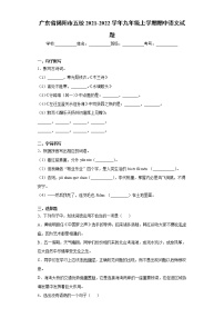 广东省揭阳市五校2021-2022学年九年级上学期期中语文试题（word版 含答案）
