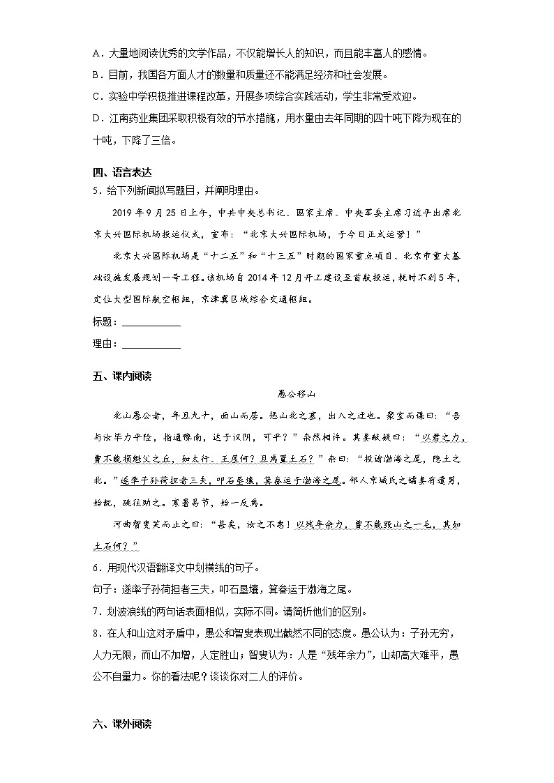 广东省揭阳市五校2021-2022学年九年级上学期期中语文试题（word版 含答案）第2页