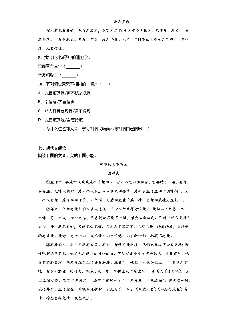 广东省揭阳市五校2021-2022学年九年级上学期期中语文试题（word版 含答案）第3页