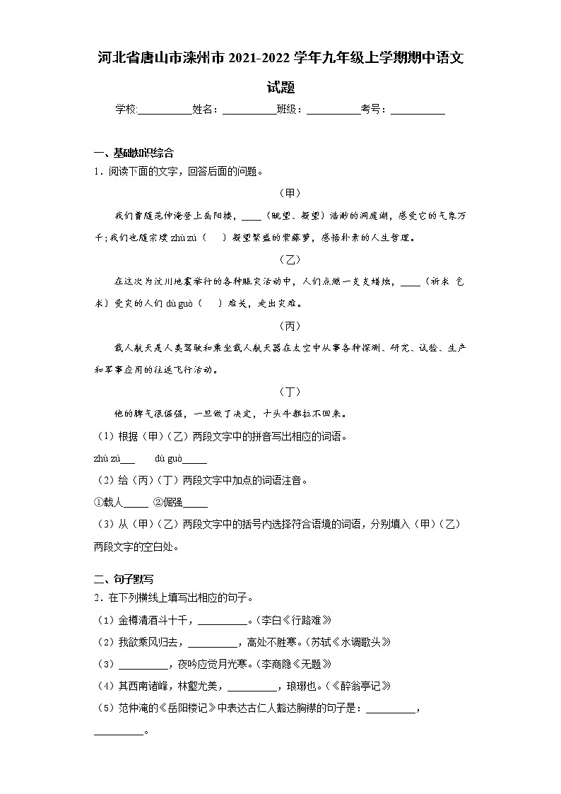 河北省唐山市滦州市2021-2022学年九年级上学期期中语文试题（word版 含答案）第1页