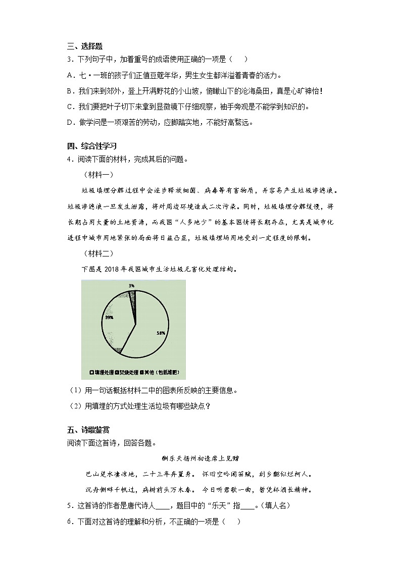 河北省唐山市滦州市2021-2022学年九年级上学期期中语文试题（word版 含答案）第2页