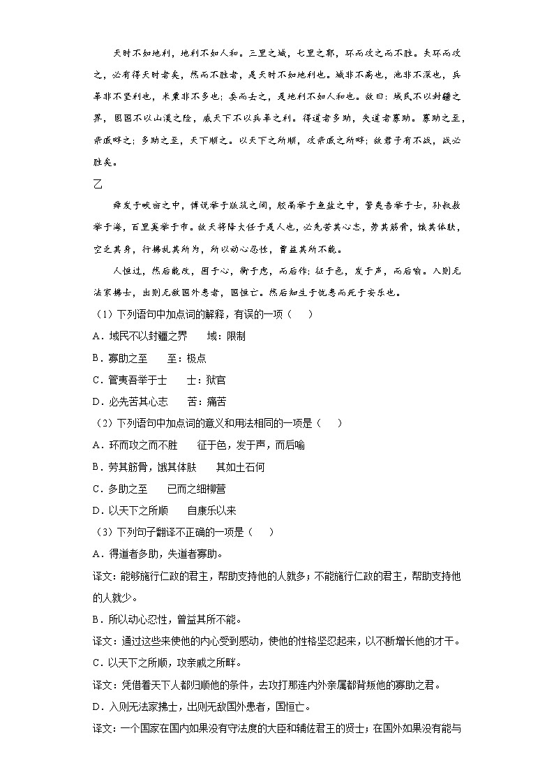 四川省成都市邛崃市大邑县2020-2021学年八年级上学期期末语文试题（word版 含答案）02