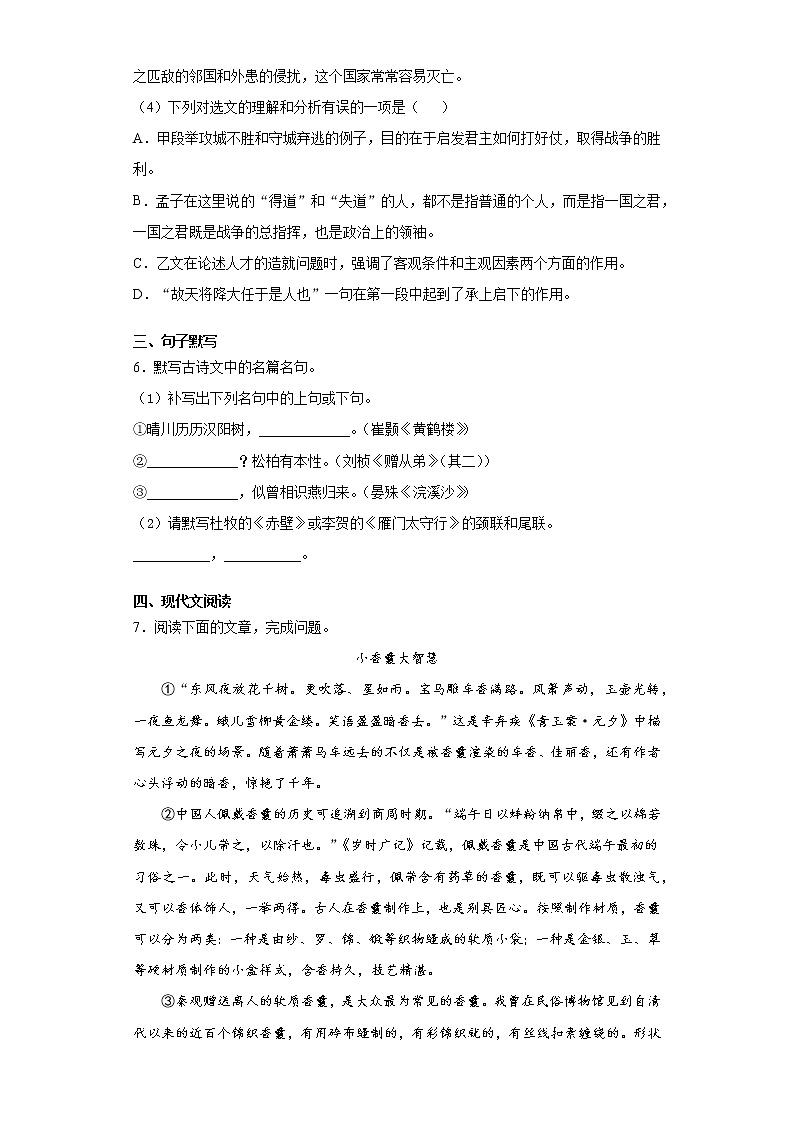 四川省成都市邛崃市大邑县2020-2021学年八年级上学期期末语文试题（word版 含答案）03