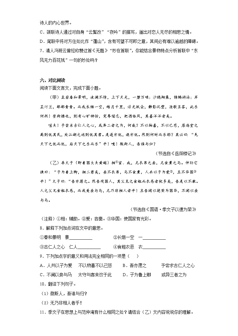 河北省石家庄市赞皇县2021-2022学年九年级上学期期中语文试题（word版 含答案）第3页