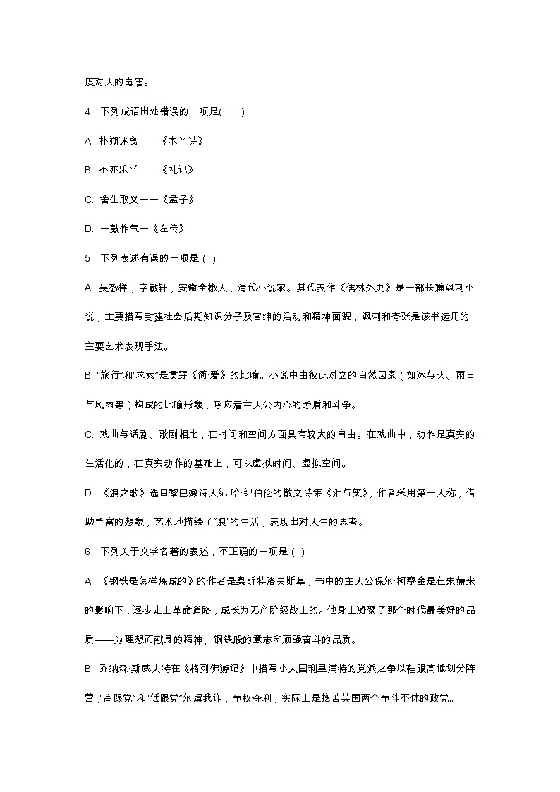 2021年部编版中考语文文学常识题02