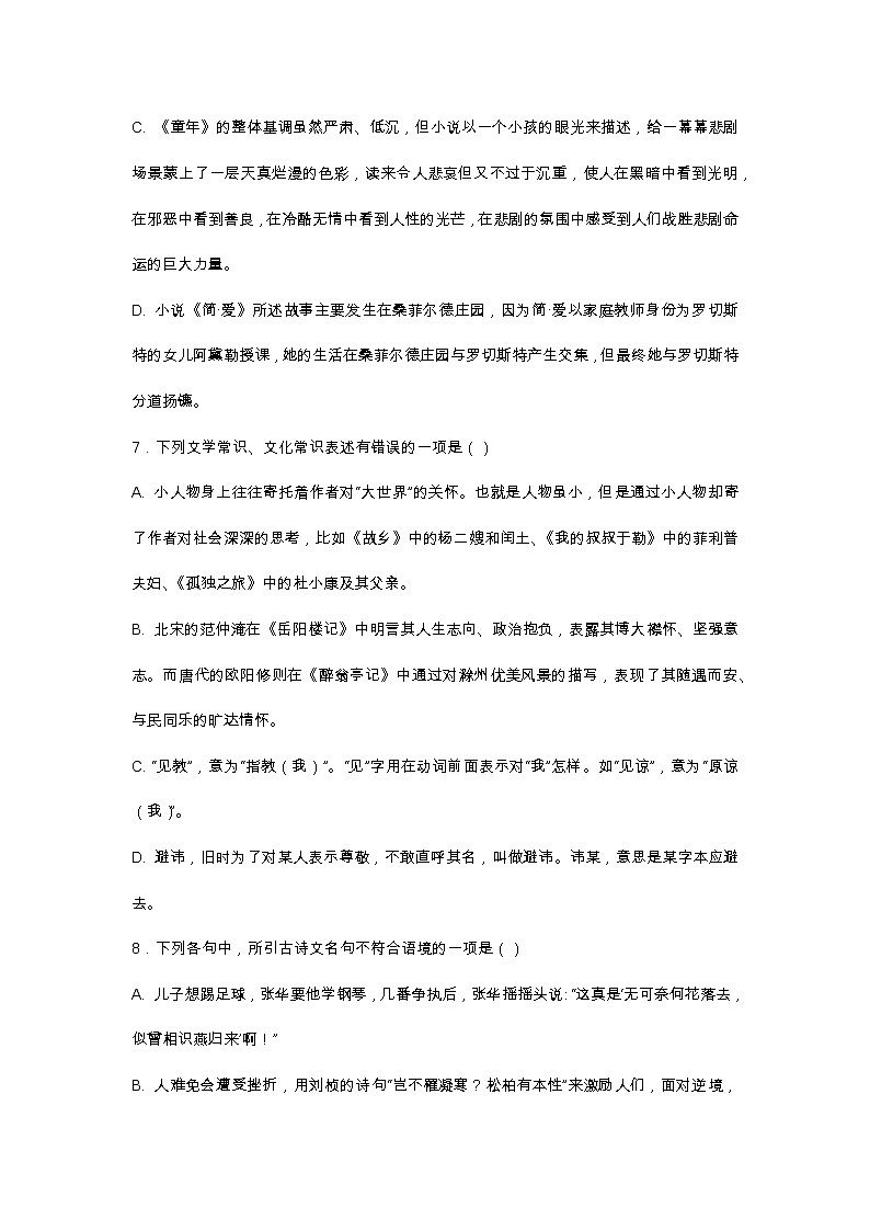 2021年部编版中考语文文学常识题03