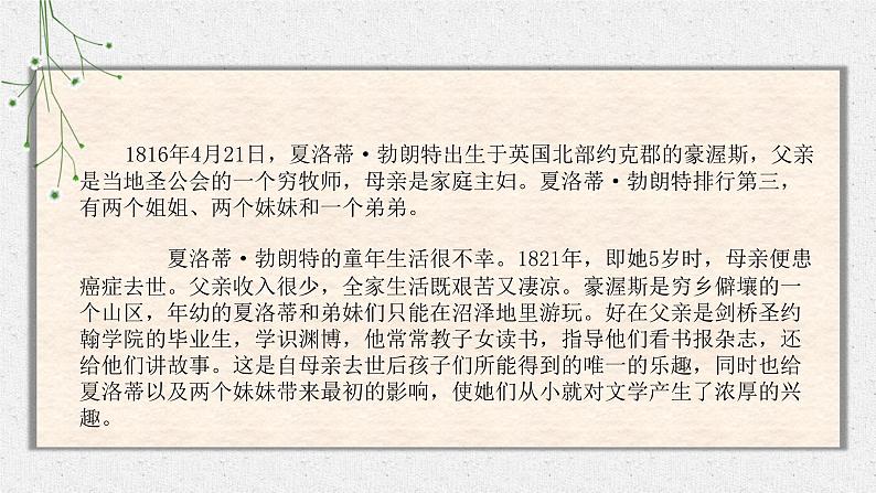 第六单元名著导读《简爱》课件（共18张ppt）2021-2022学年部编版语文九年级下册04
