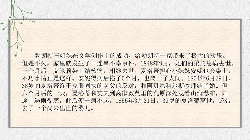 第六单元名著导读《简爱》课件（共18张ppt）2021-2022学年部编版语文九年级下册05